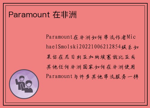 Paramount 在非洲 