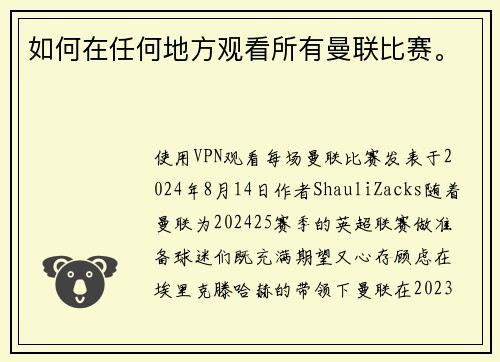 如何在任何地方观看所有曼联比赛。