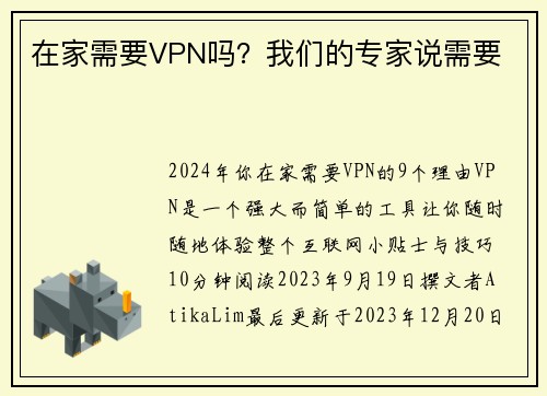 在家需要VPN吗？我们的专家说需要 